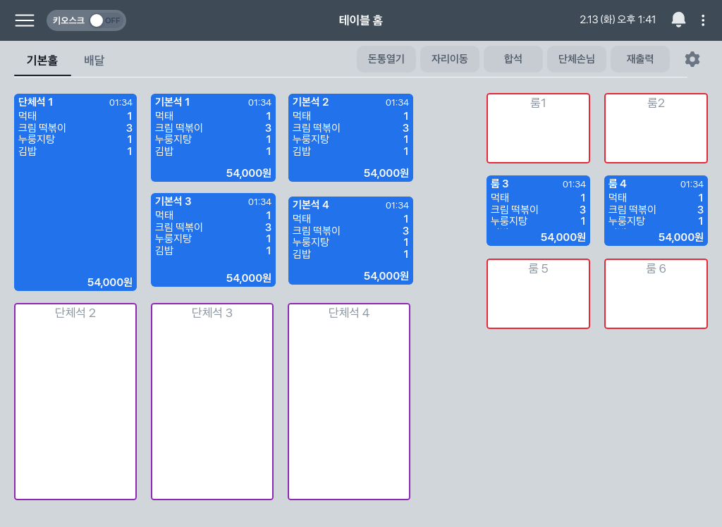 테이블 관리 인터페이스