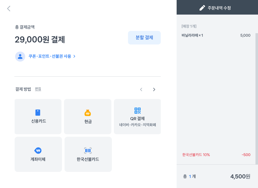 한국선불카드 결제 화면