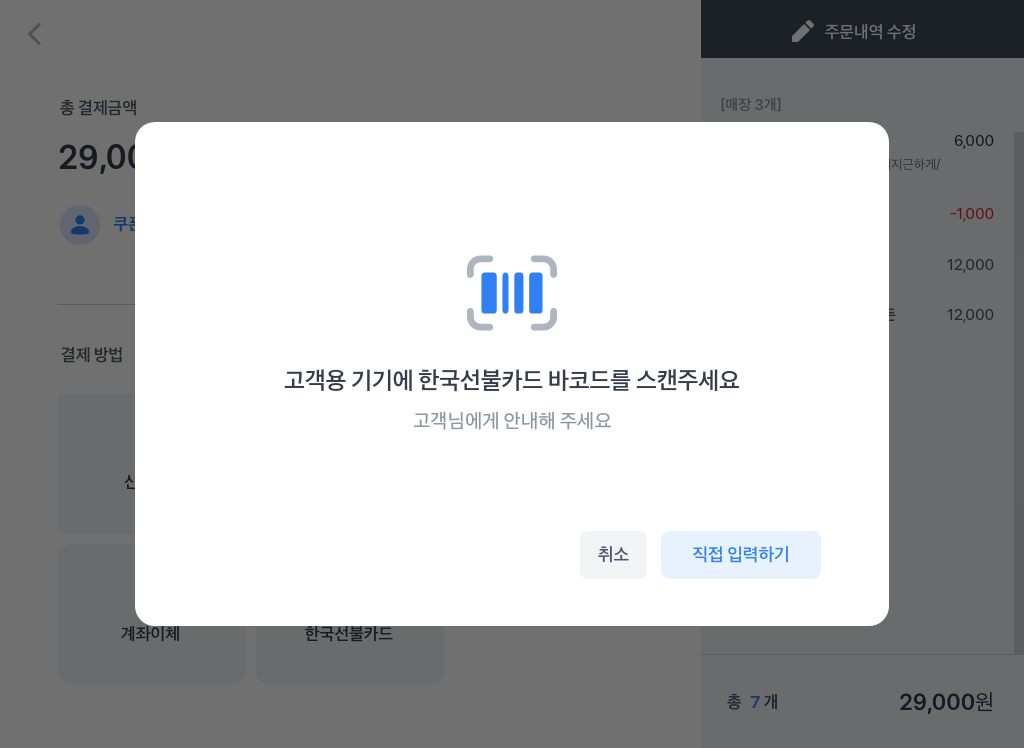 한국선불카드 결제 완료
