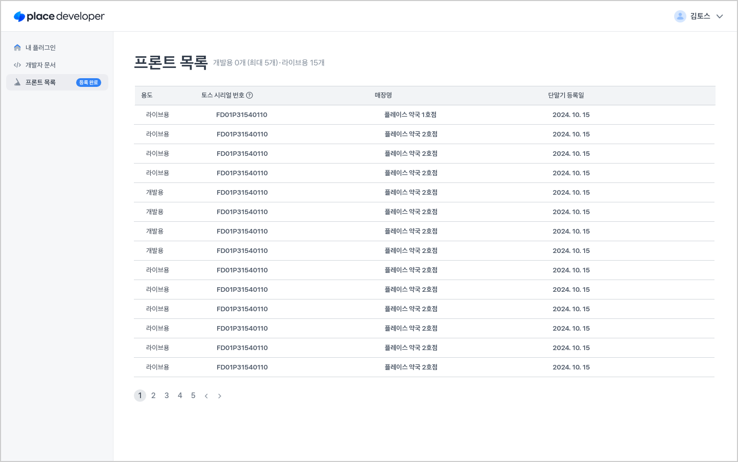 플러그인 프론트목록
