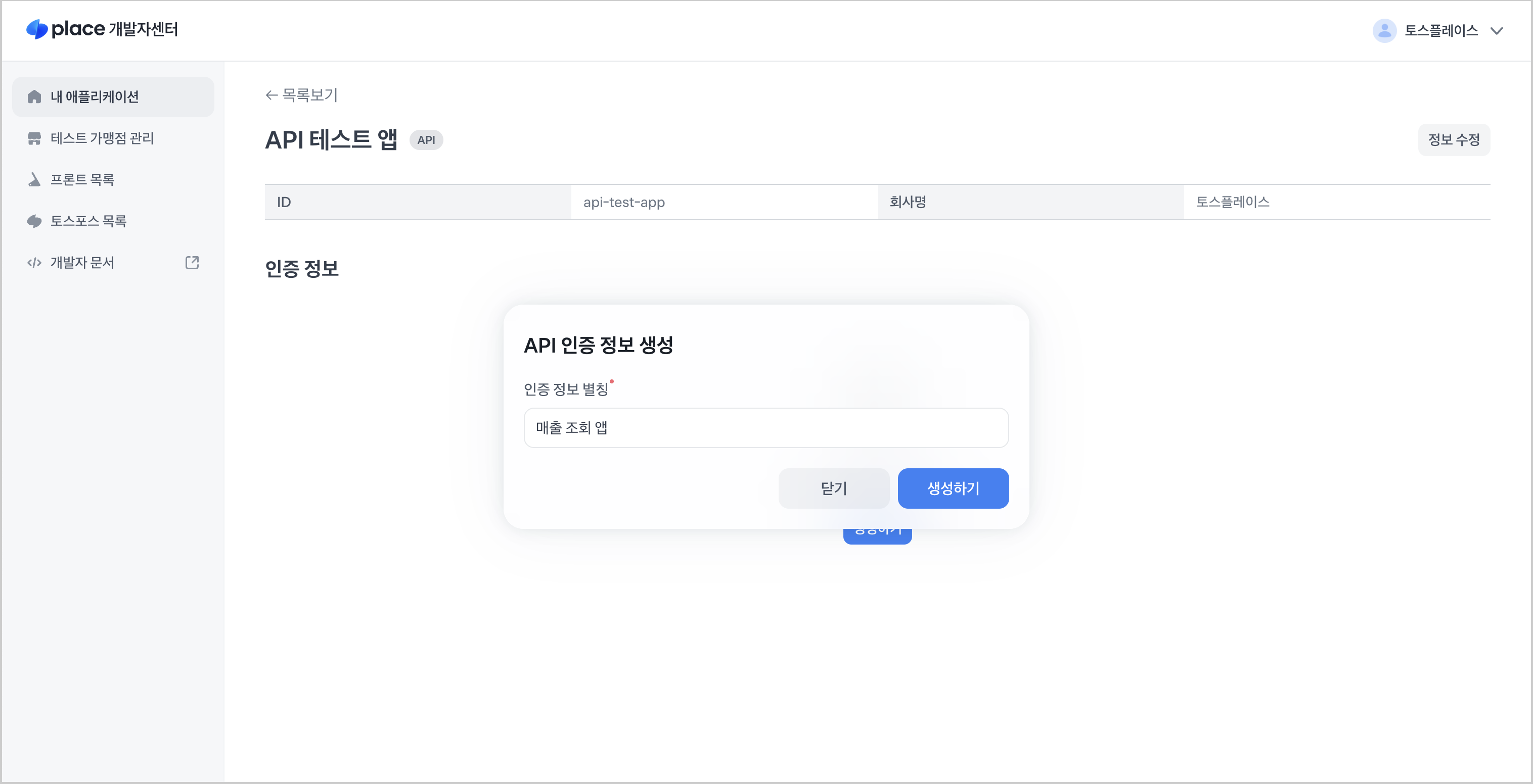 인증 정보 생성 1