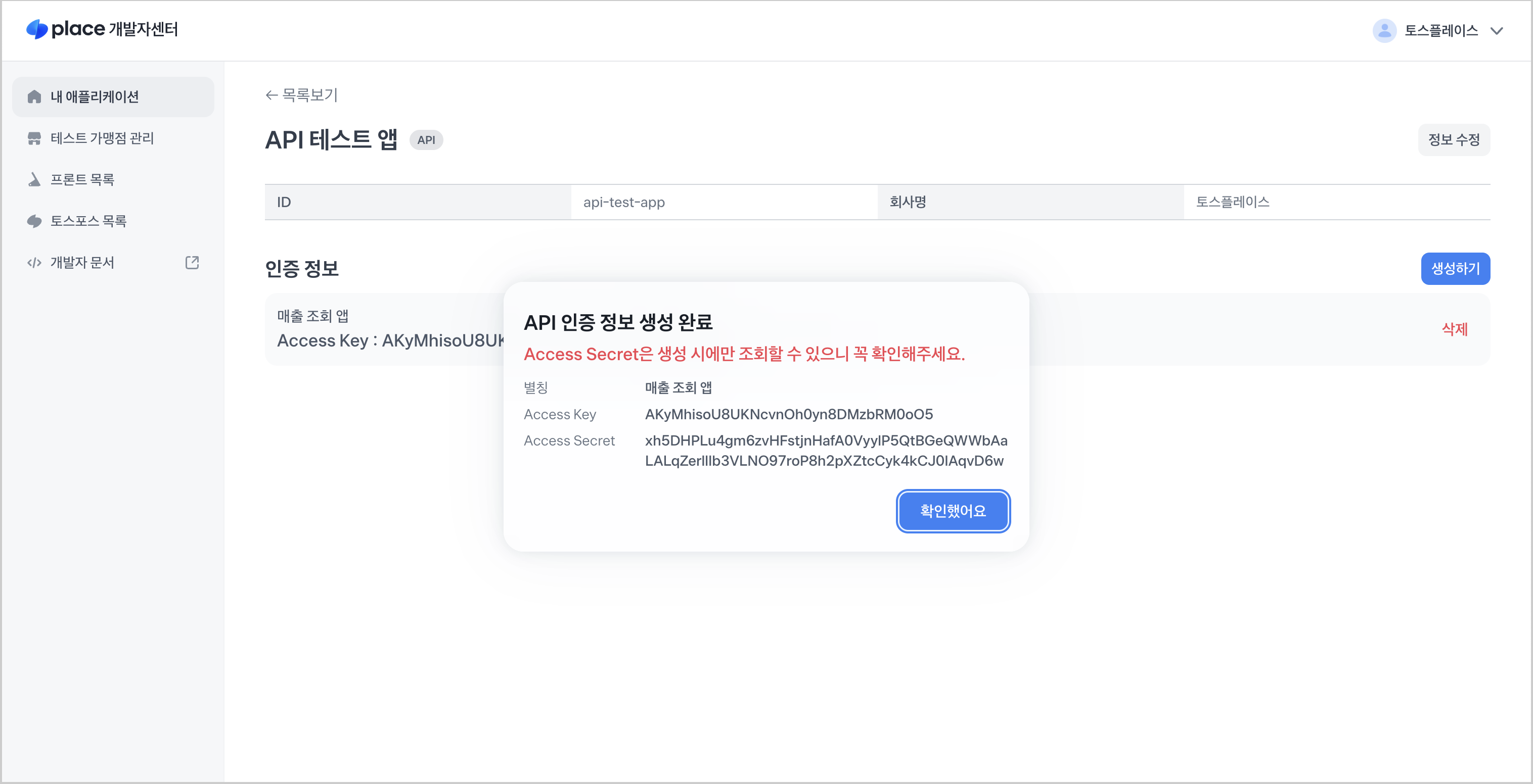 인증 정보 생성 2