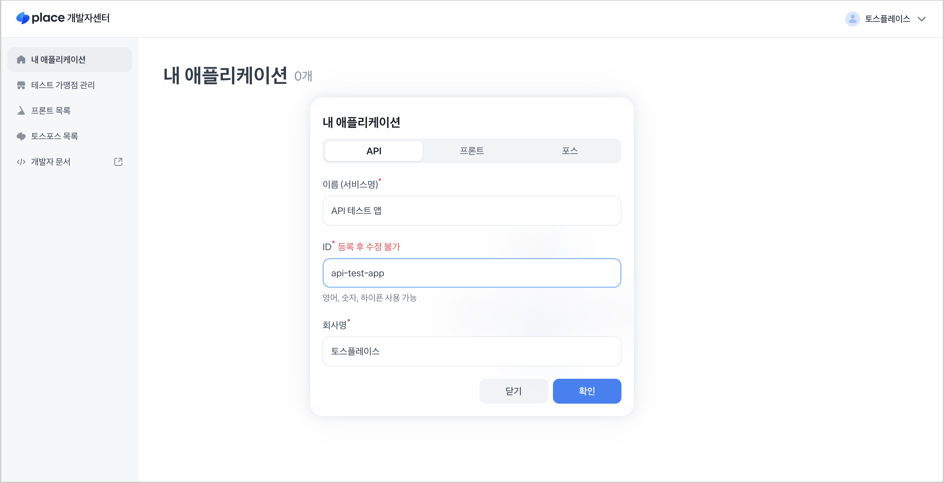 애플리케이션 정보 입력