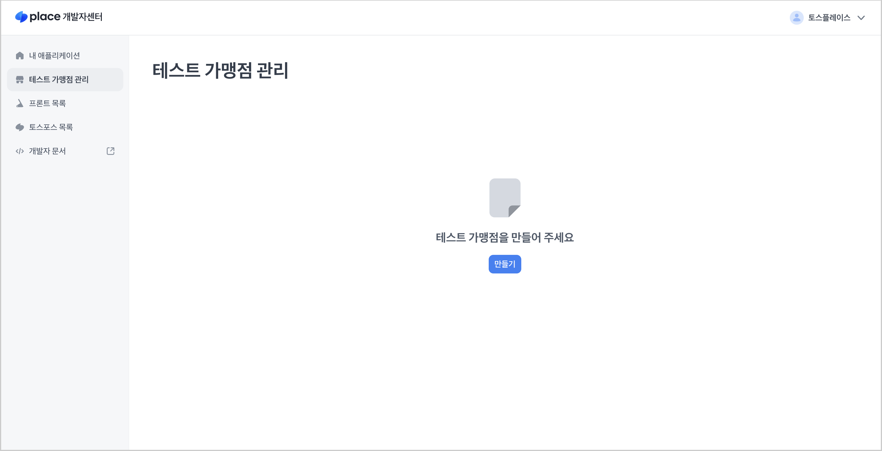 테스트 매장 생성