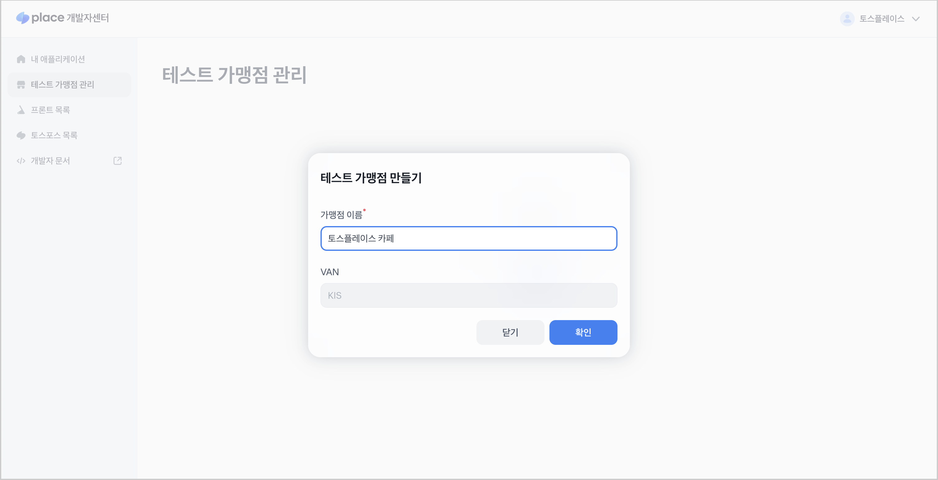 테스트 매장 생성
