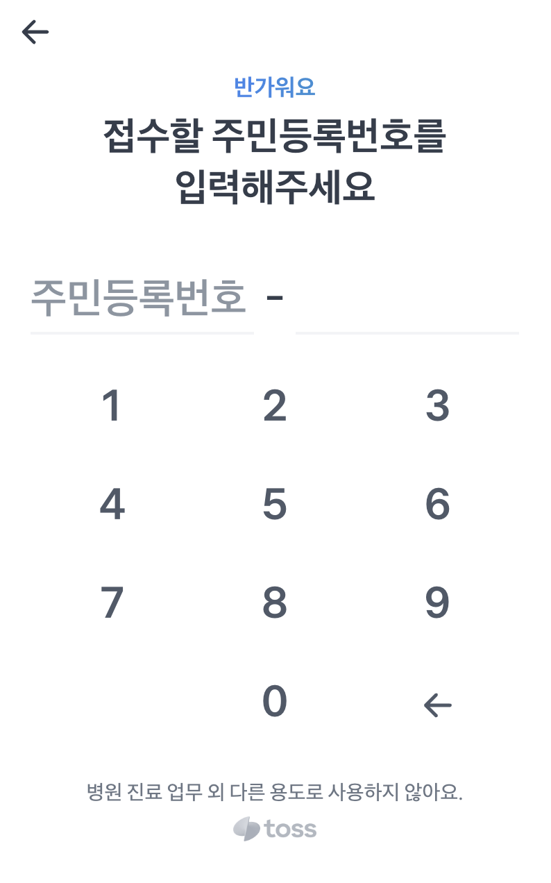 주민등록번호입력