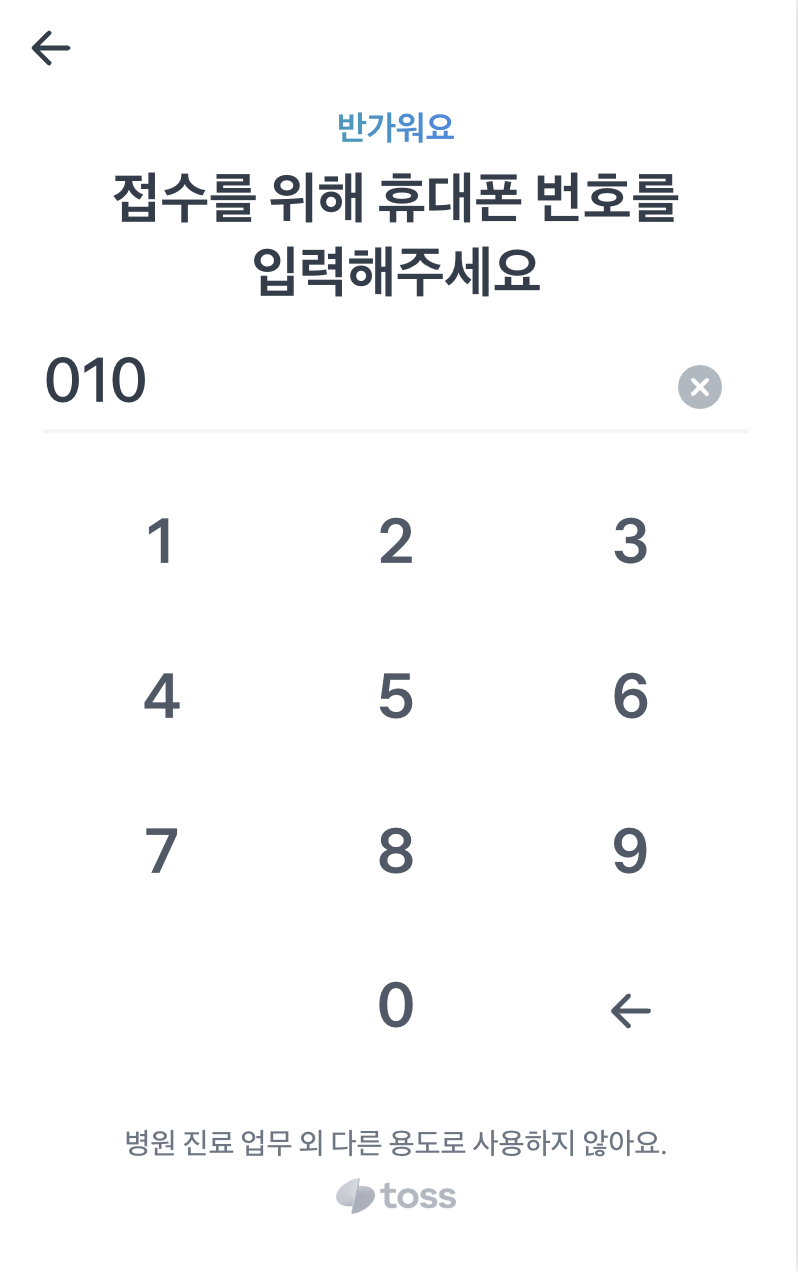 휴대폰번호입력