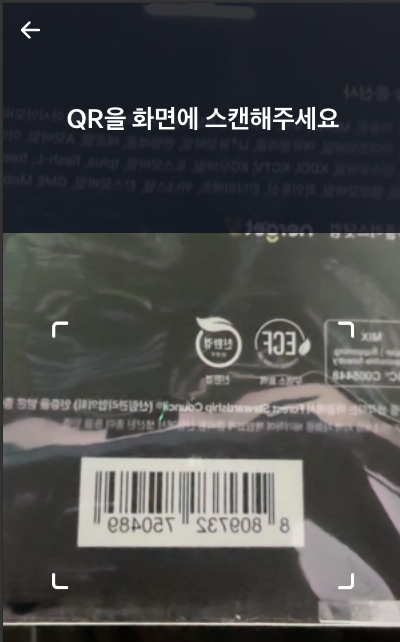 QR코드스캔