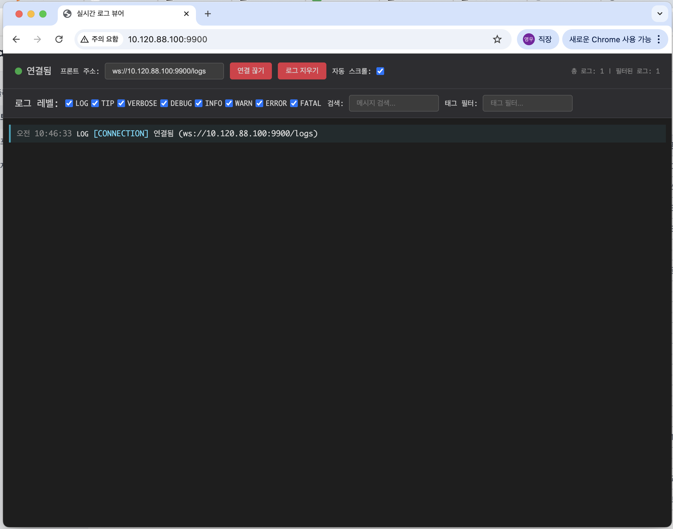 실시간 로그 뷰어