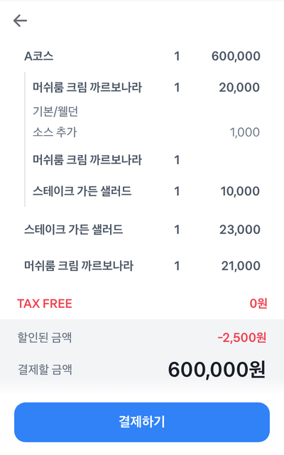 주문내역 (콤보)
