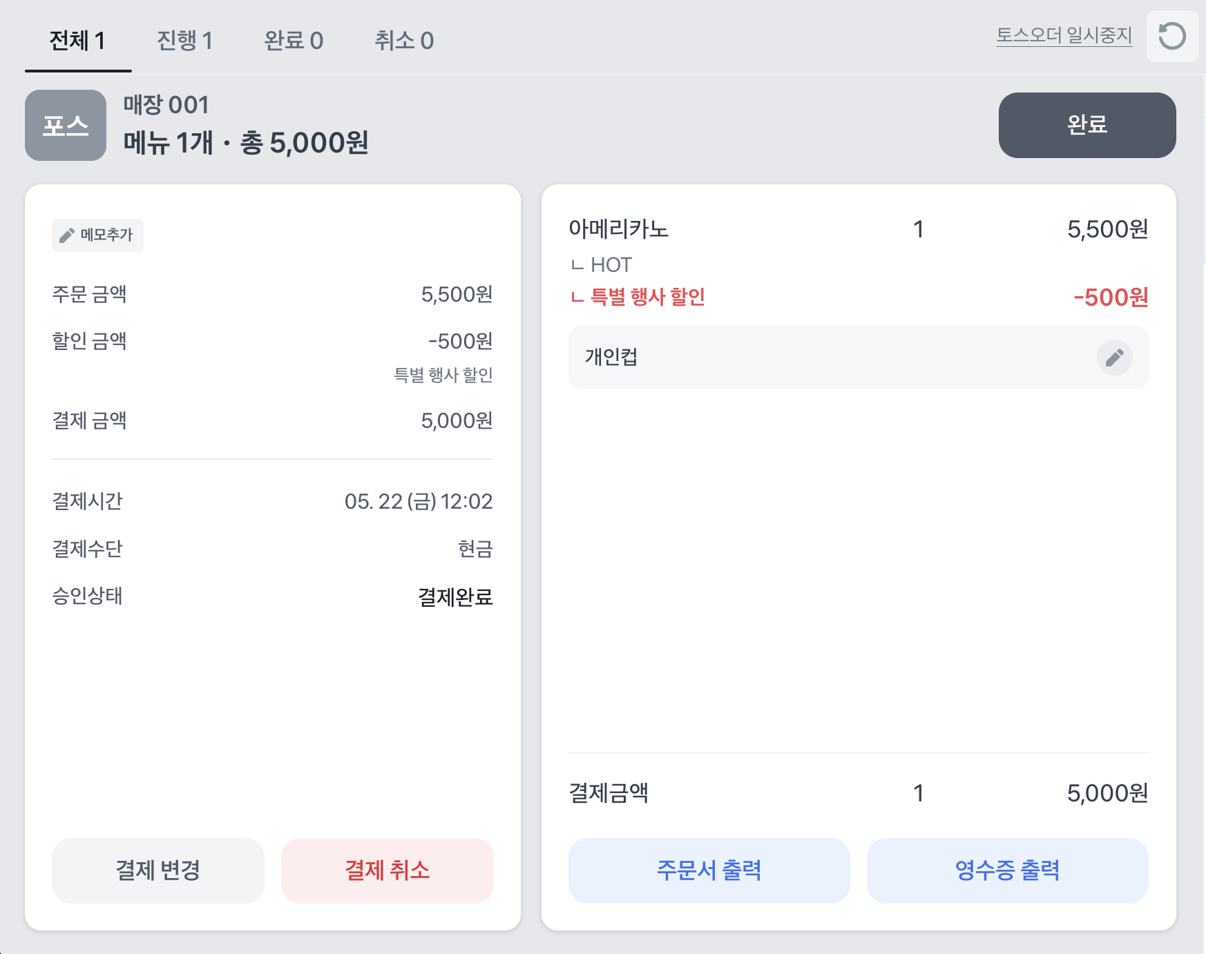 주문 기본 정보