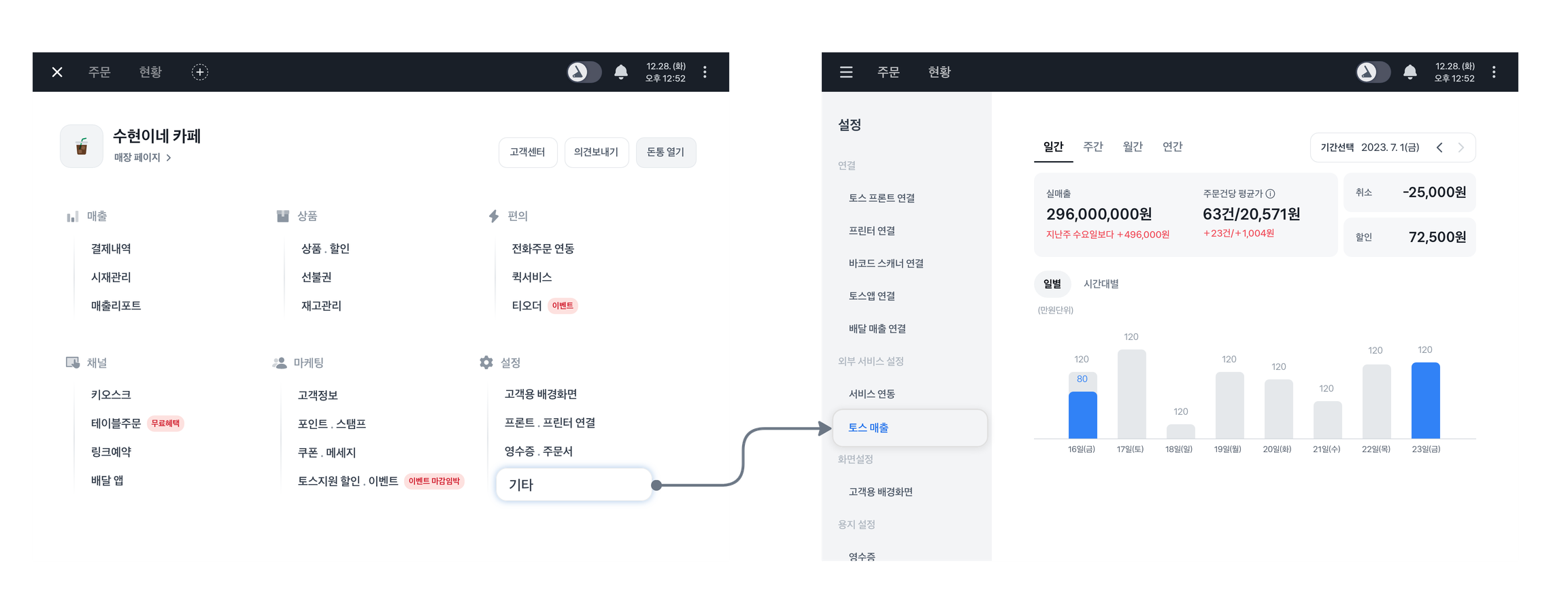 토스 POS에서 기타를 선택하고 외부 서비스 설정의 플러그인을 여는 경로