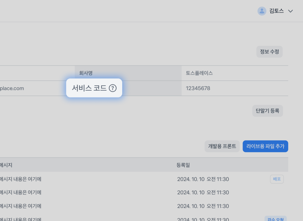 서비스 코드 확인