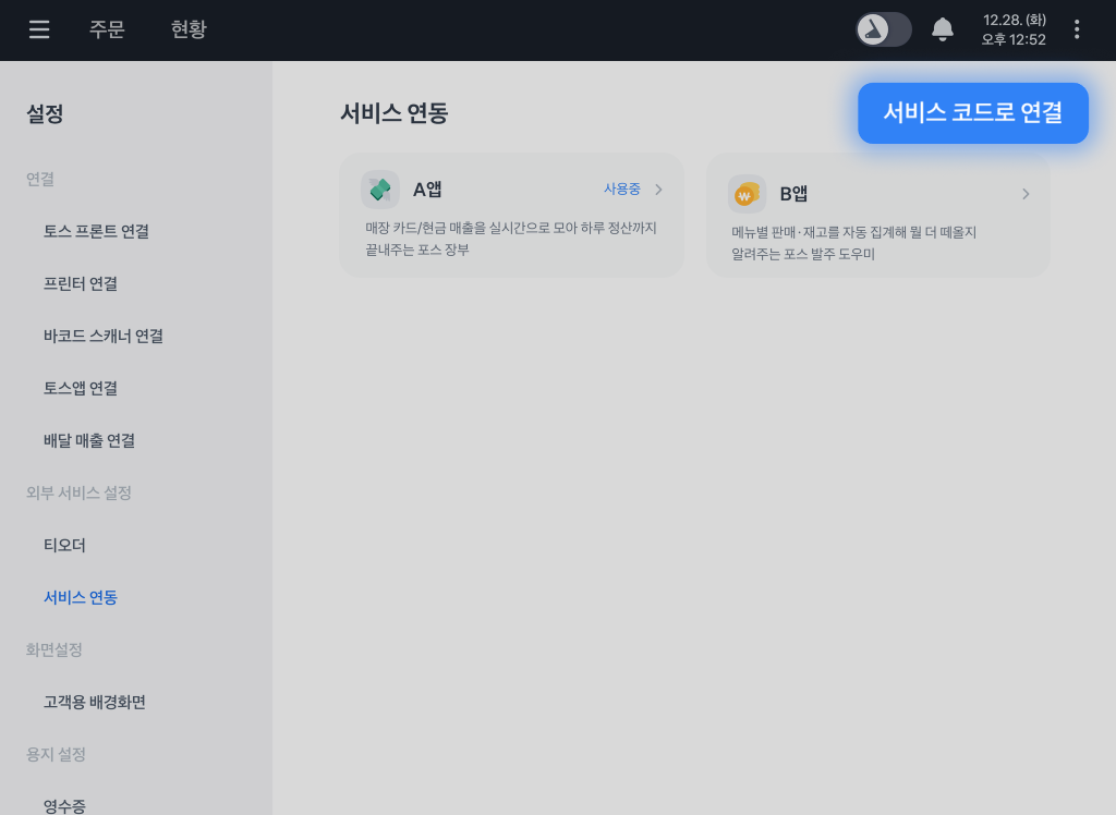서비스 연동 화면